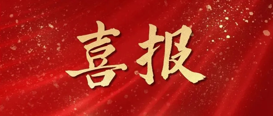 熱烈祝賀華礦集團(tuán)員工包攬2023全市數(shù)字電子商務(wù)行業(yè)職業(yè)技能 競賽內(nèi)貿(mào)職工組一、二、三等獎及總成績前五名