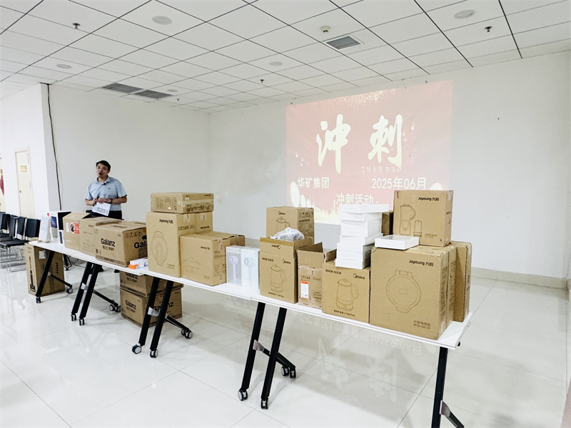 華礦集團(tuán)6月年中沖刺總結(jié)大會圓滿舉行！